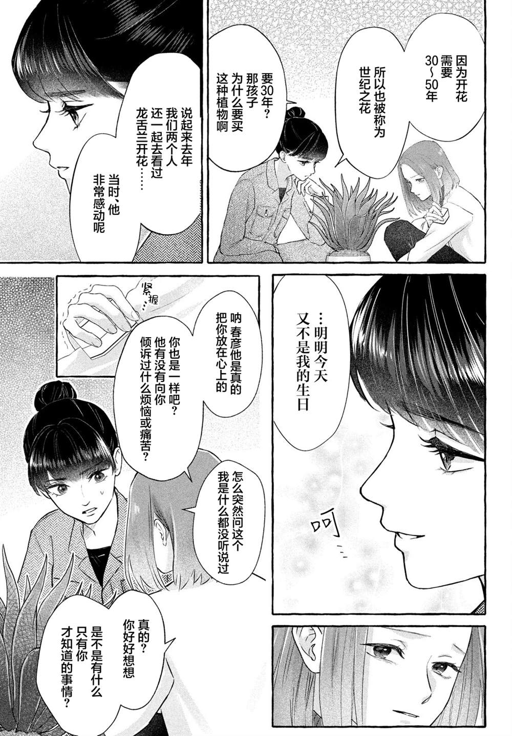 第2话30