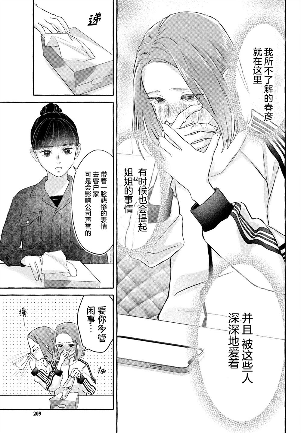 第3话10