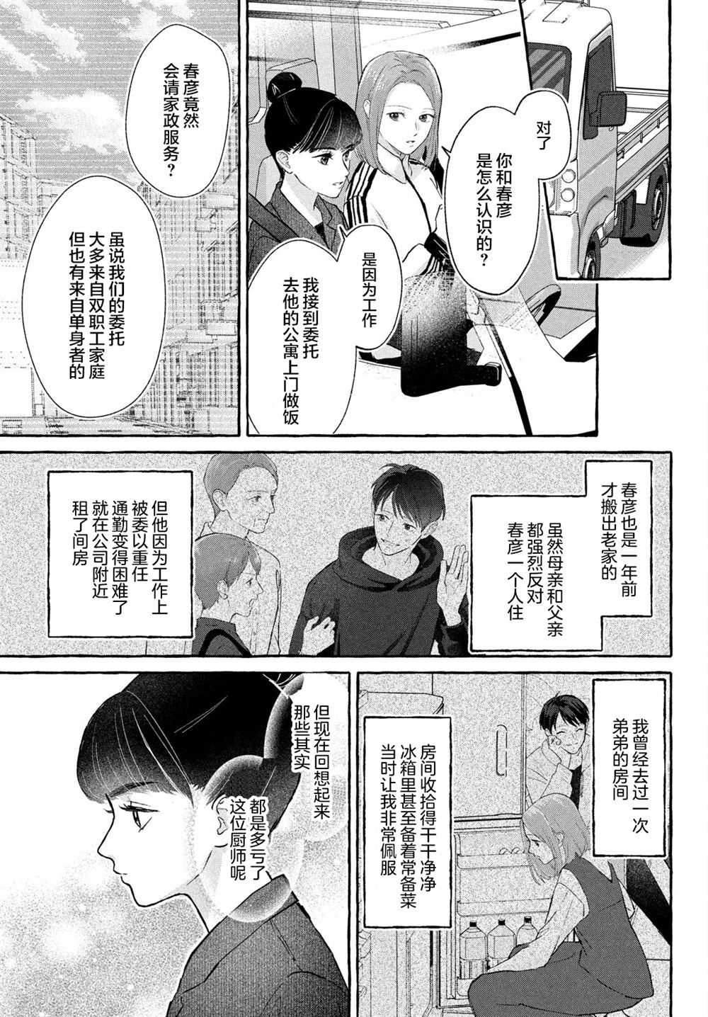 第3话12