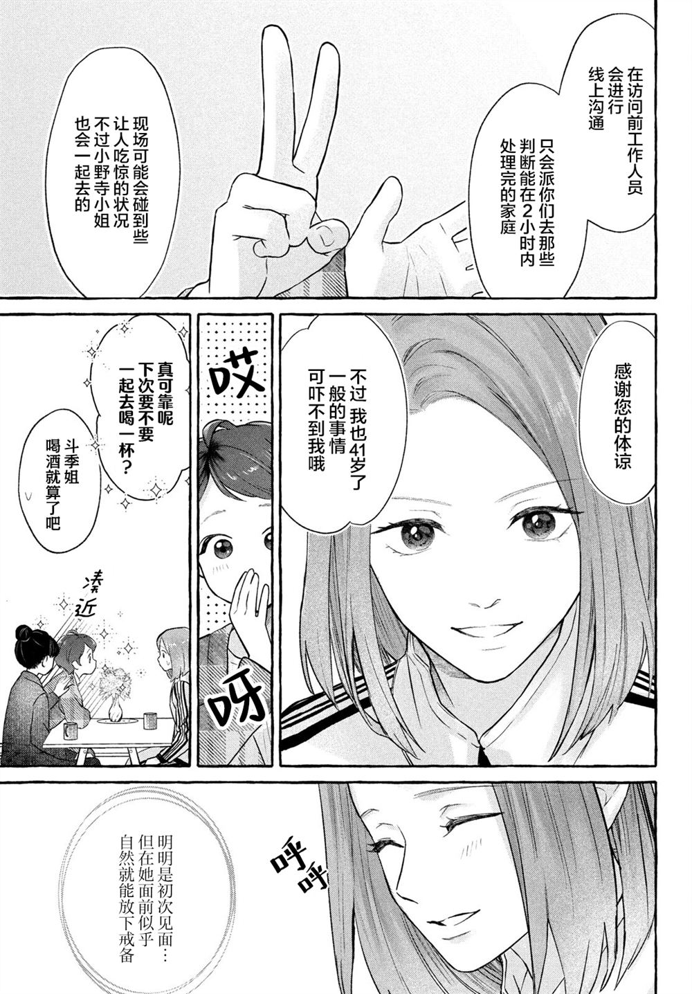 第3话2
