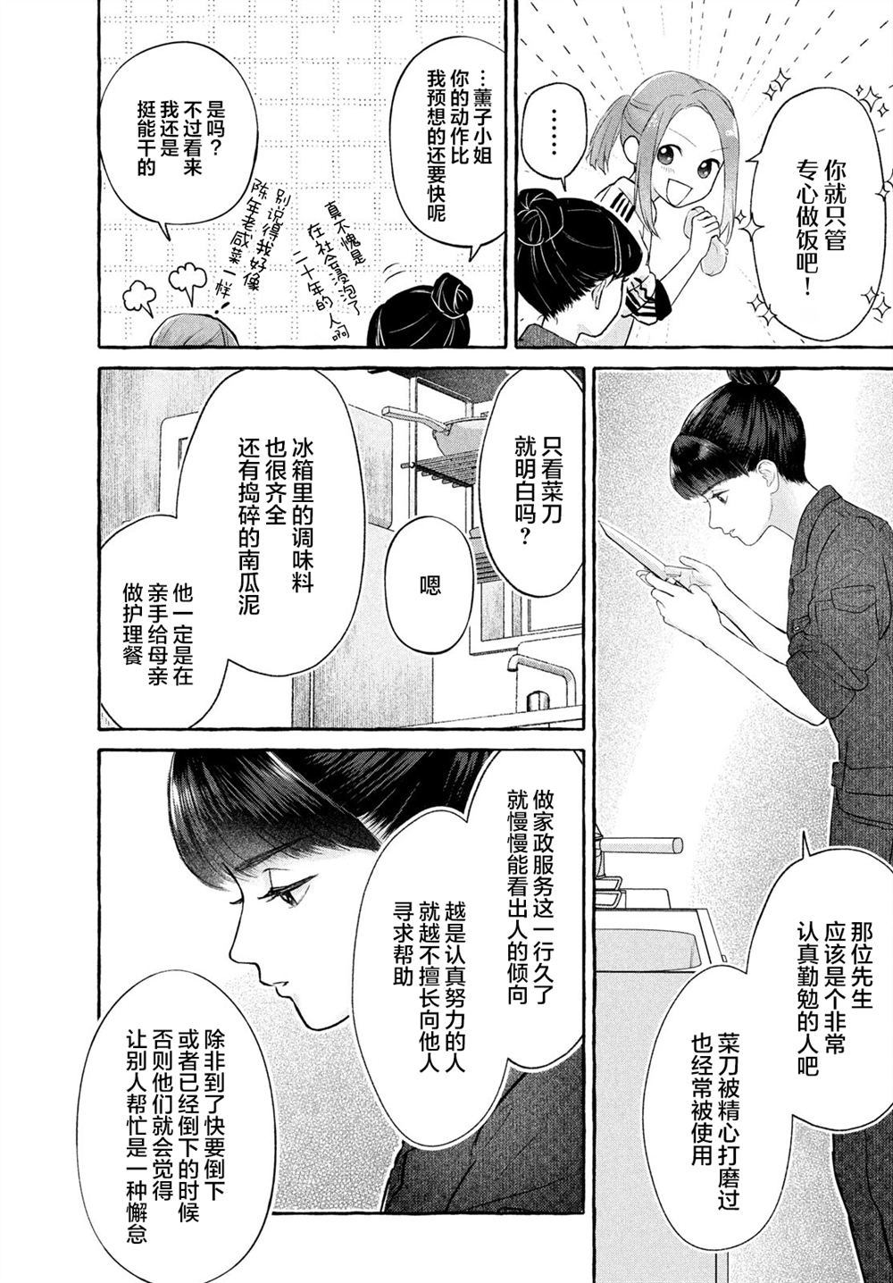 第3话20