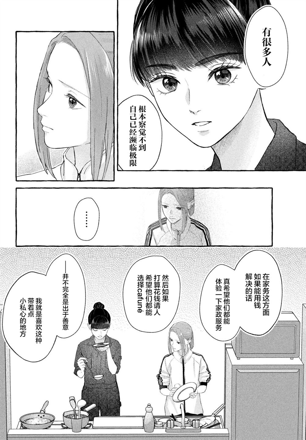 第3话21