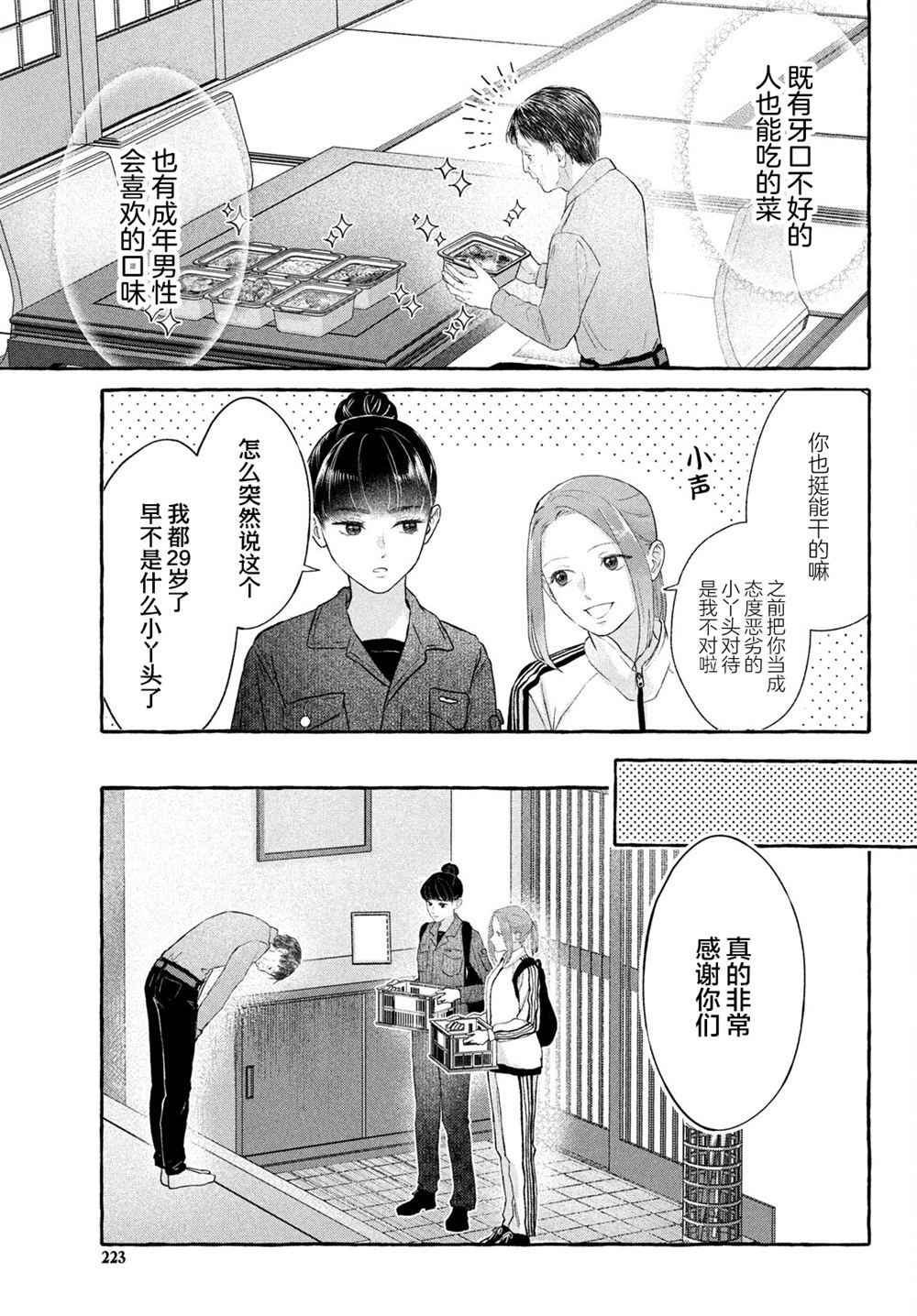 第3话24
