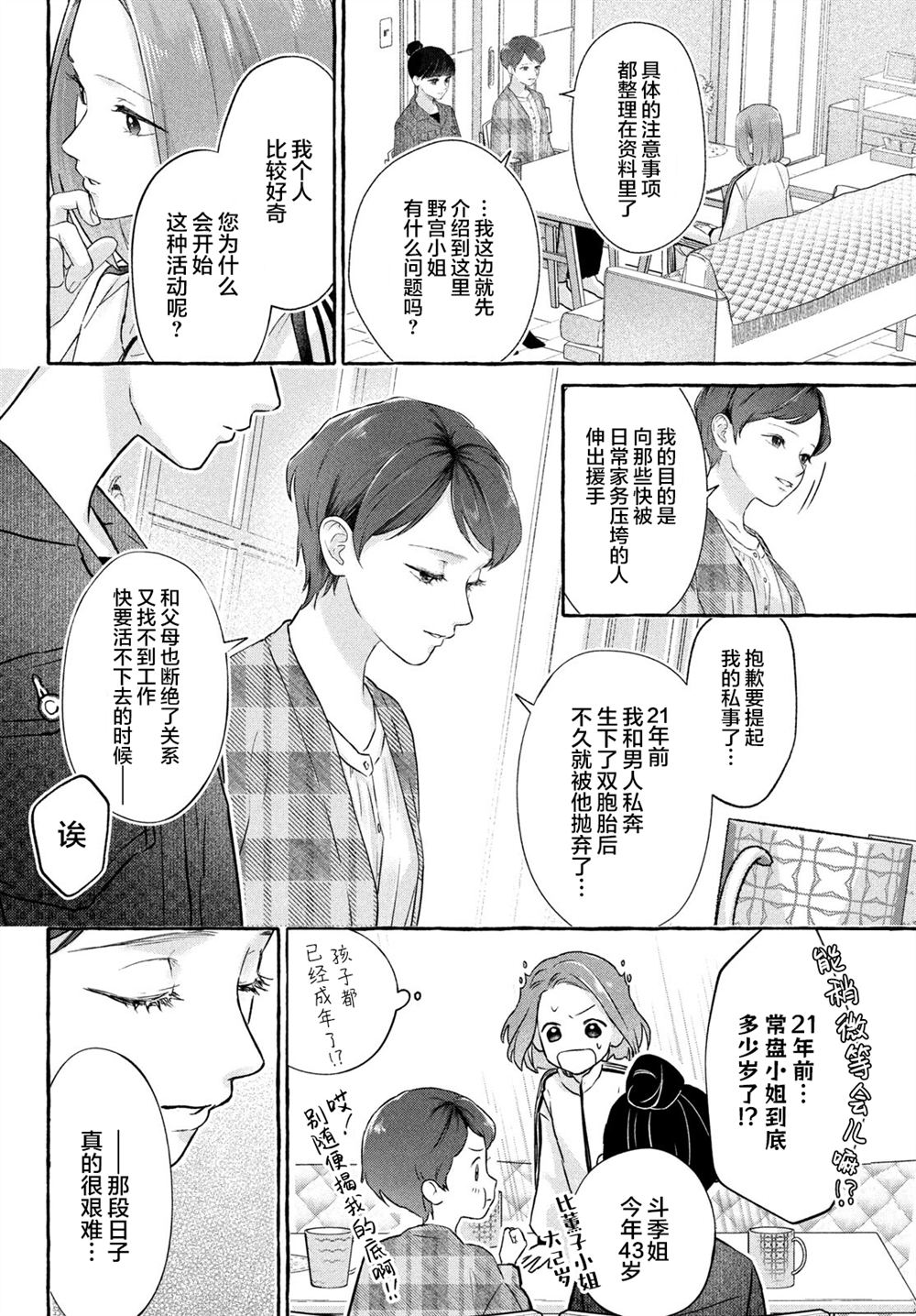 第3话3
