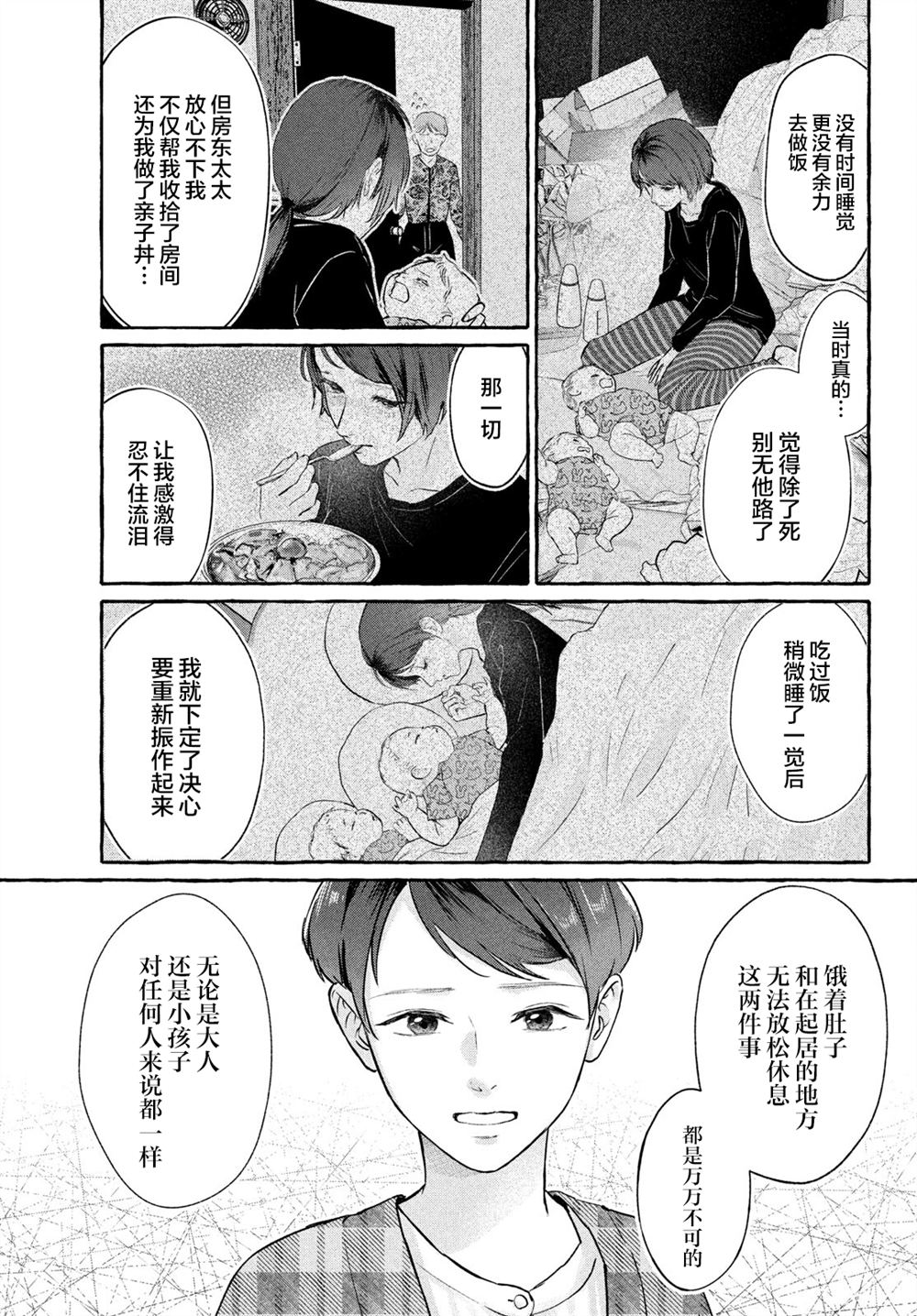 第3话4