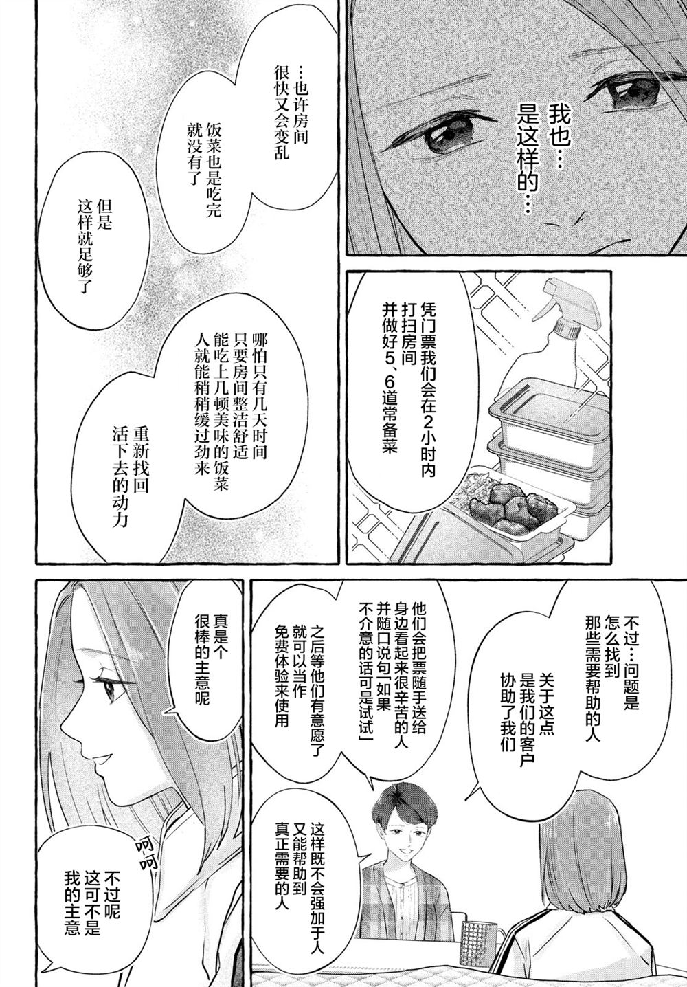 第3话5