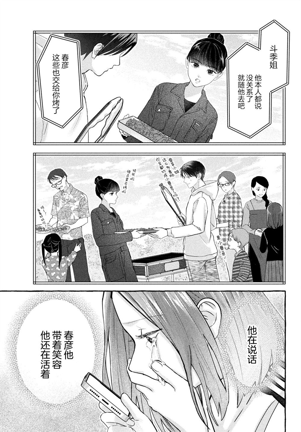 第3话8