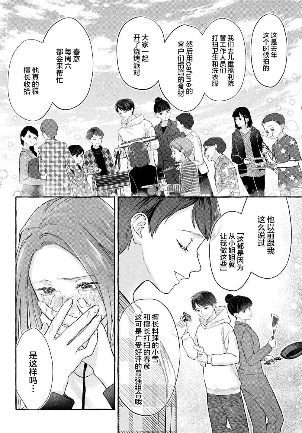 第3话9