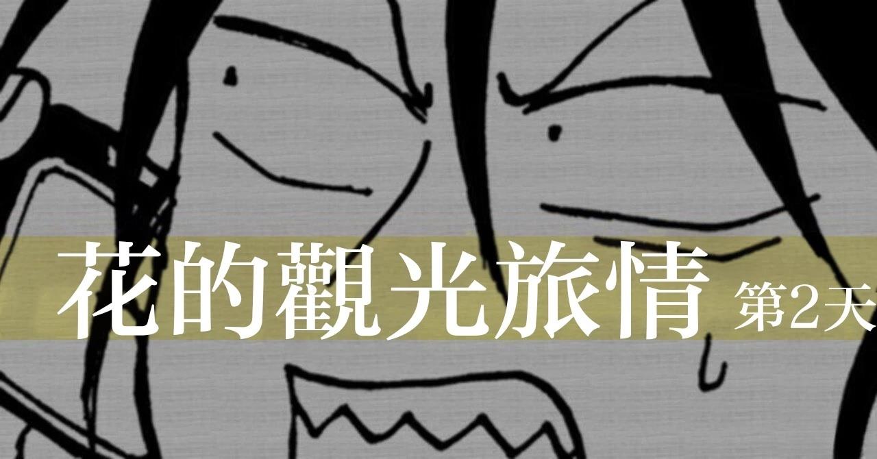 第2天0