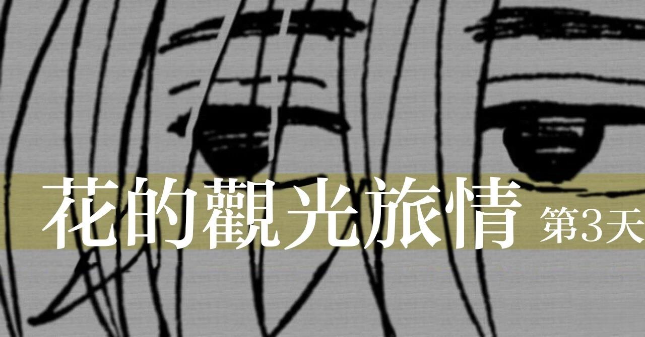 第3天0