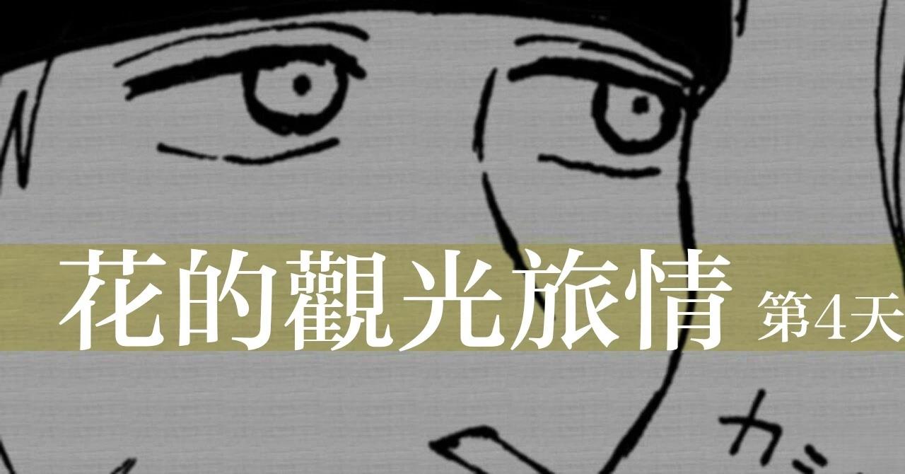 第4天0