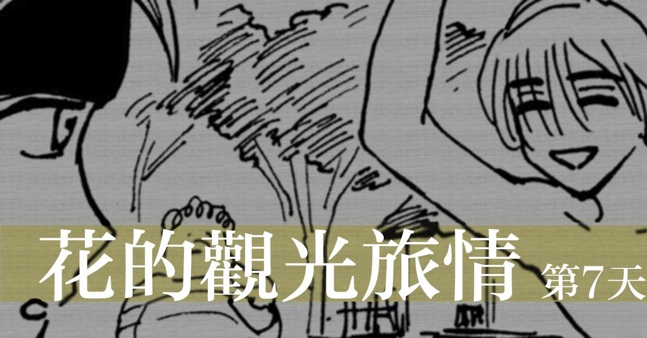 第7天0