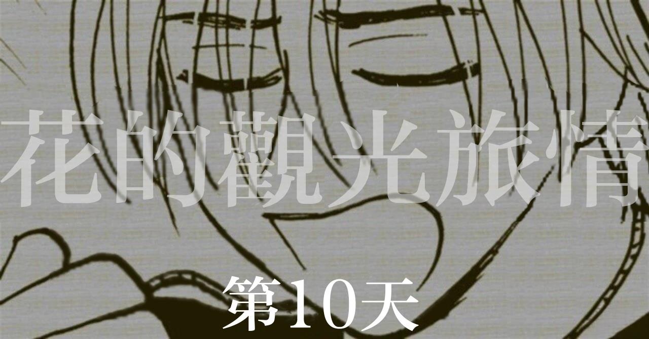 第10话6