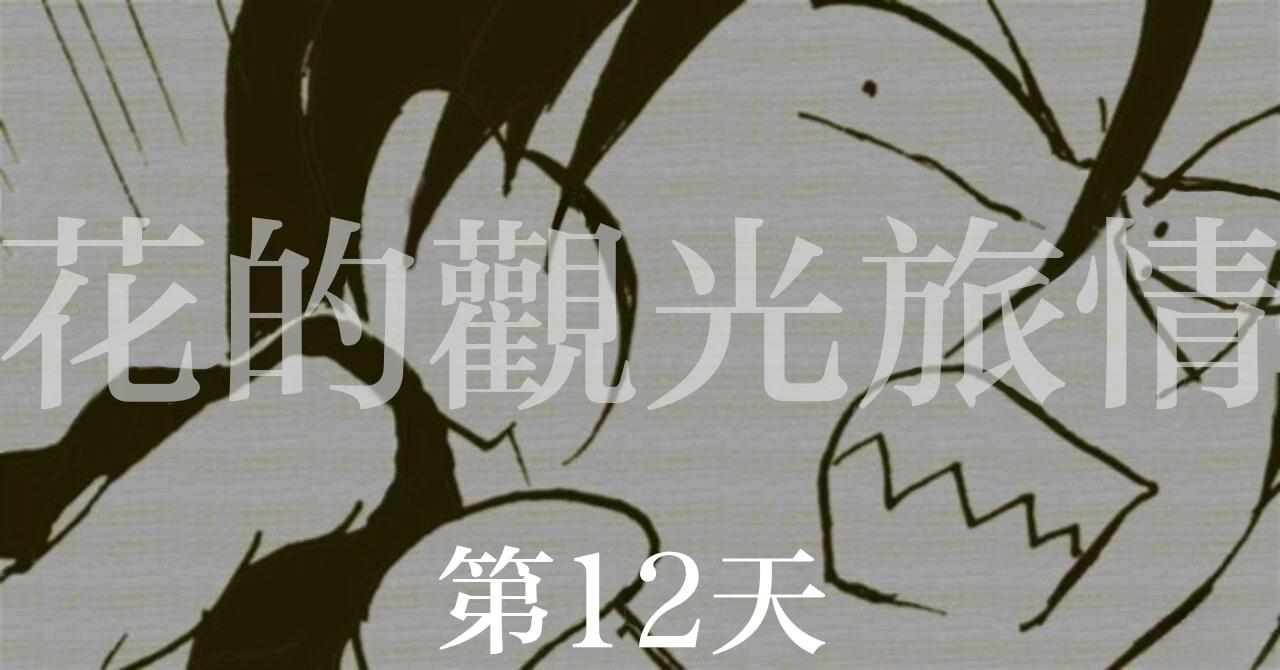第12话6