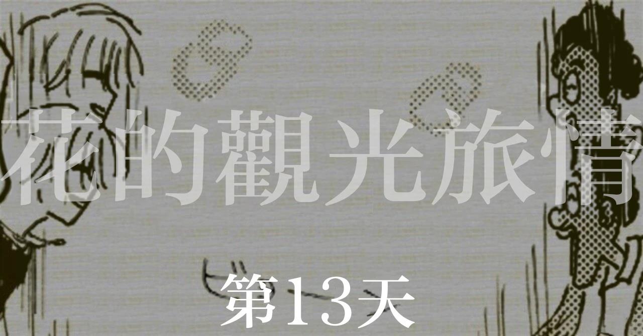第13话6