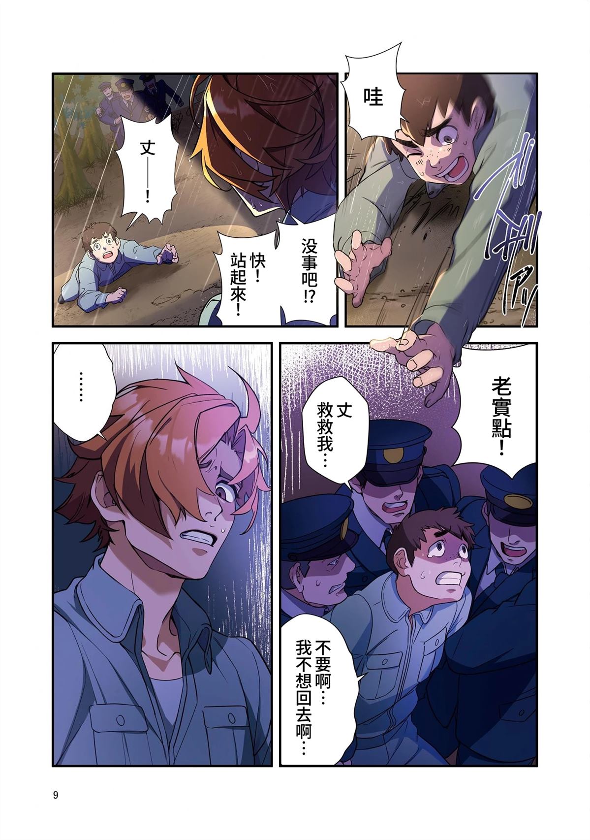 第1话9