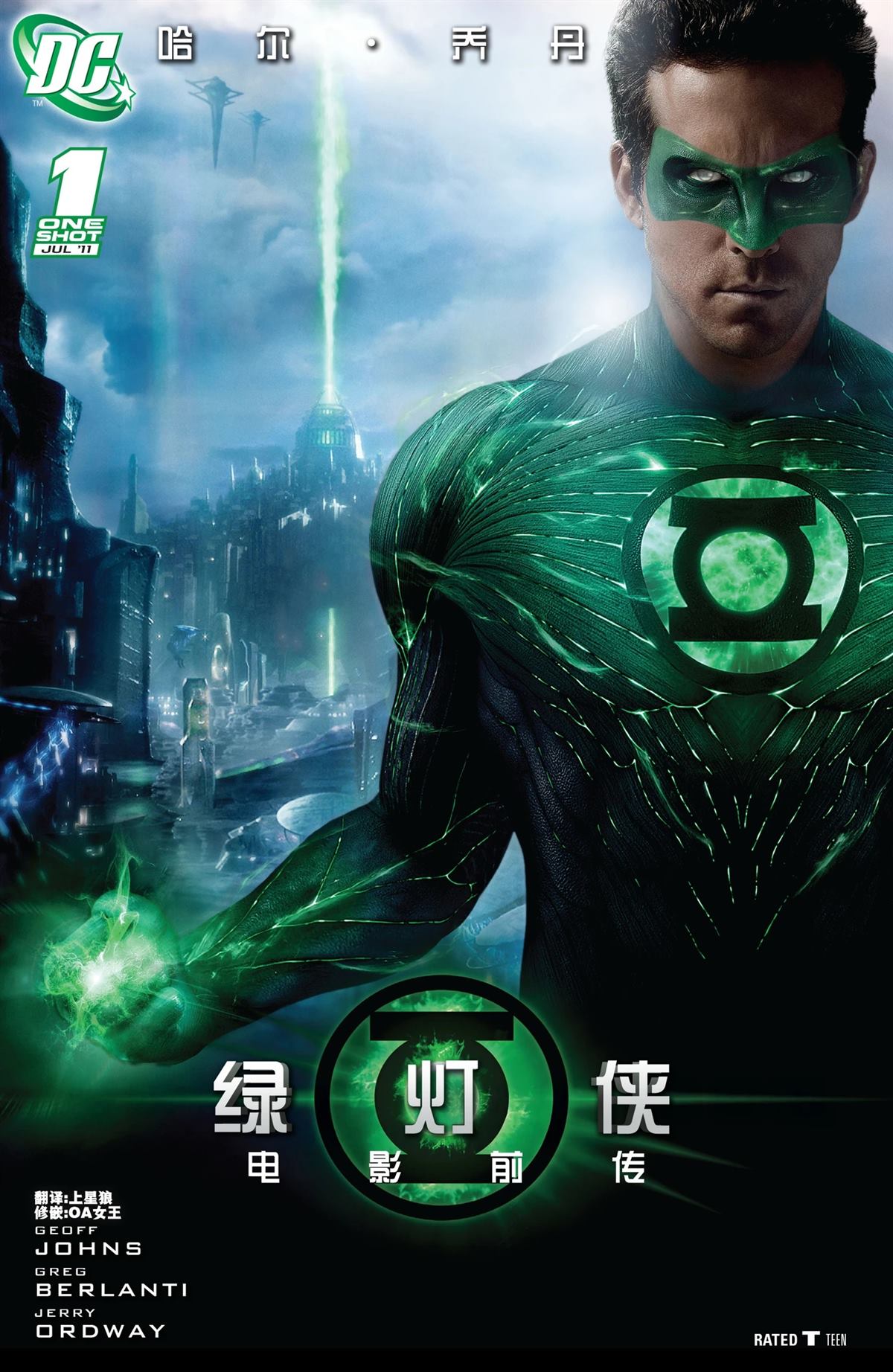 哈尔·乔丹#10