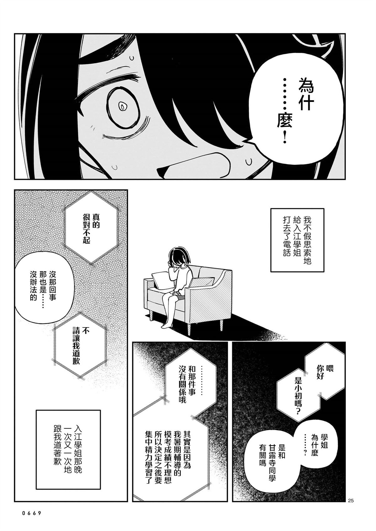 第1话24