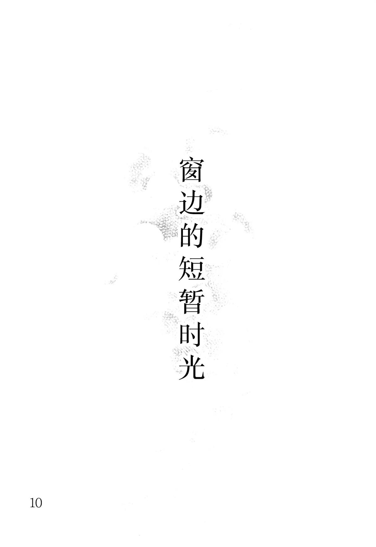 短篇10