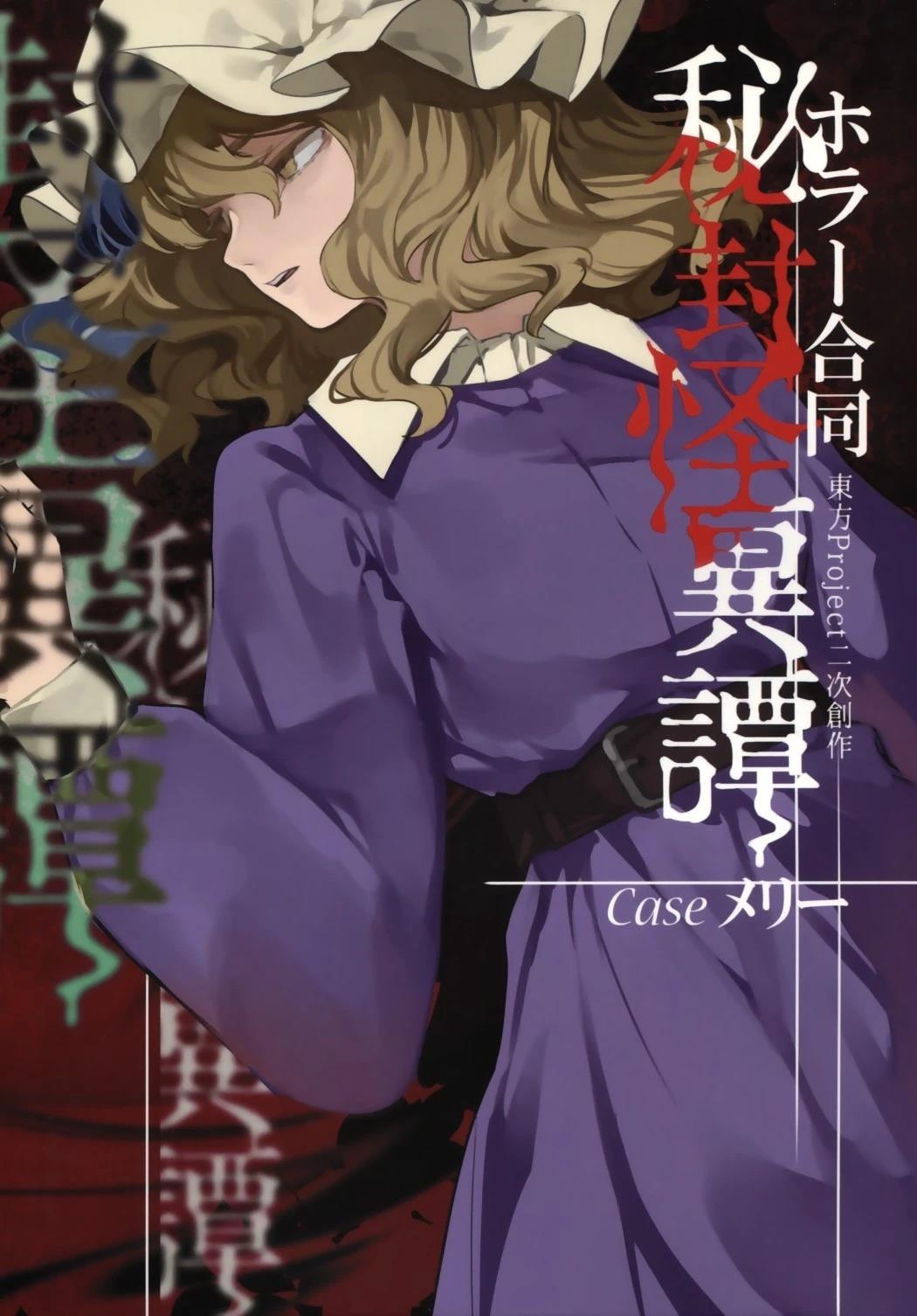 第1话 梅莉0