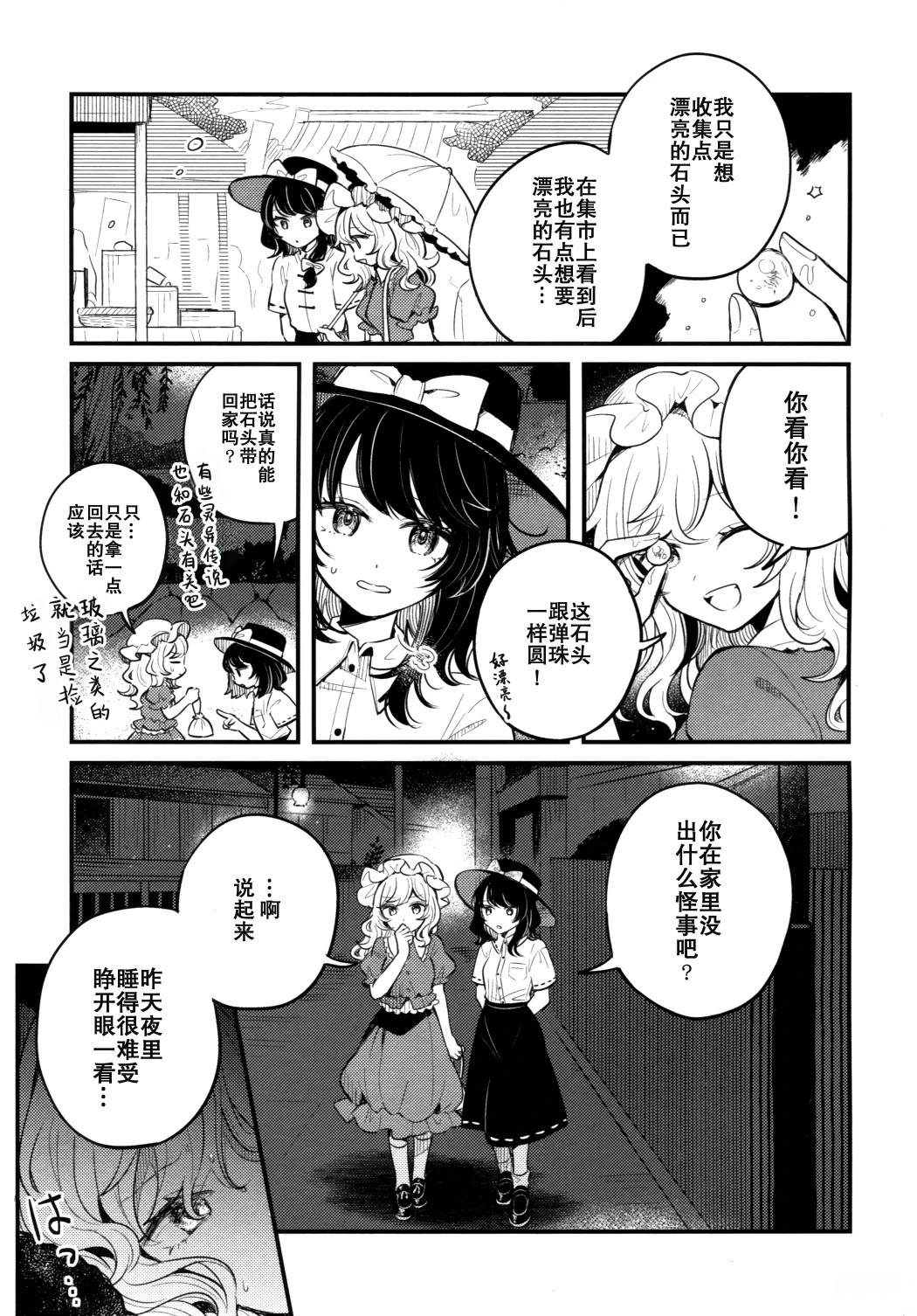 第1话 梅莉11