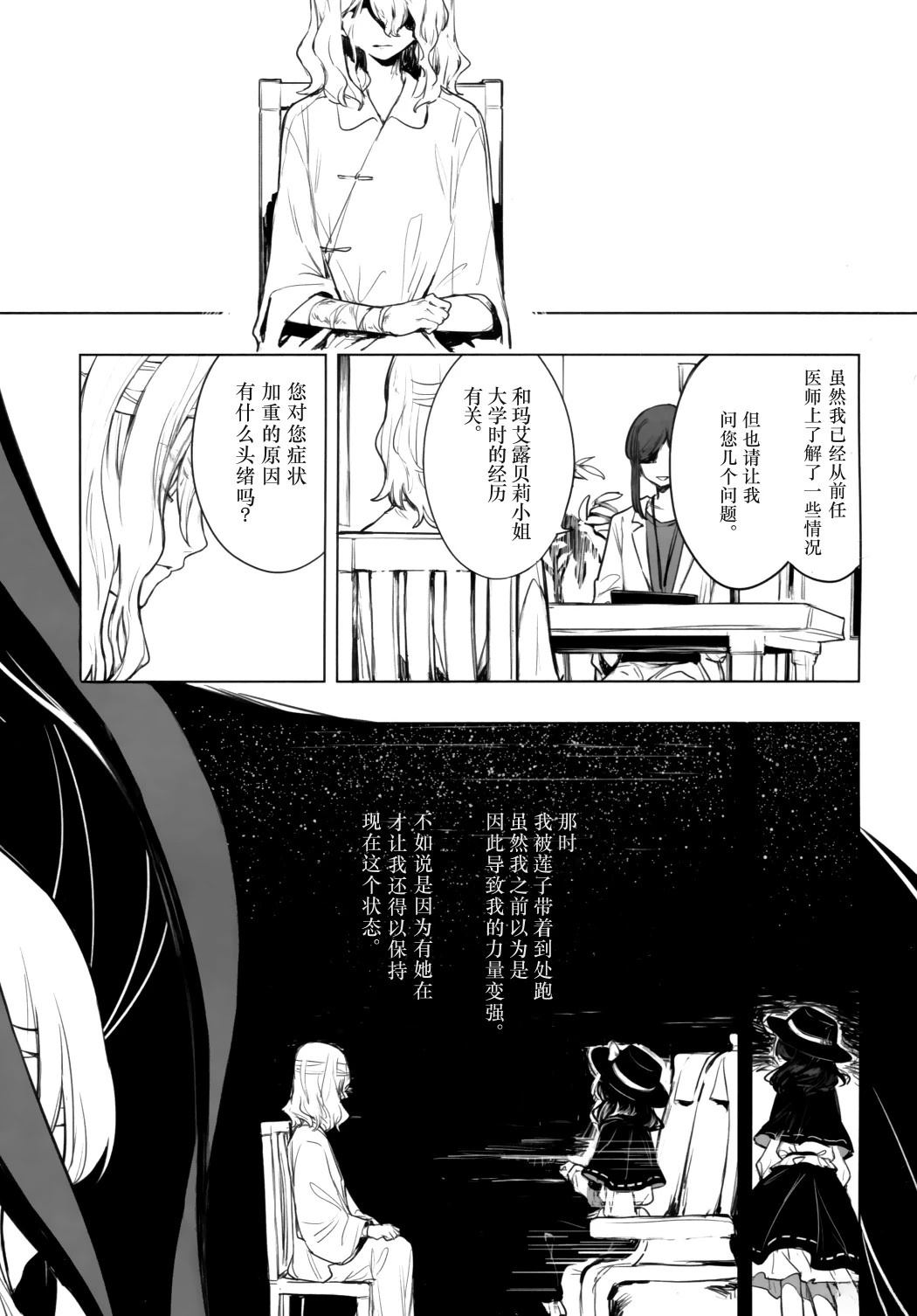 第1话 梅莉3