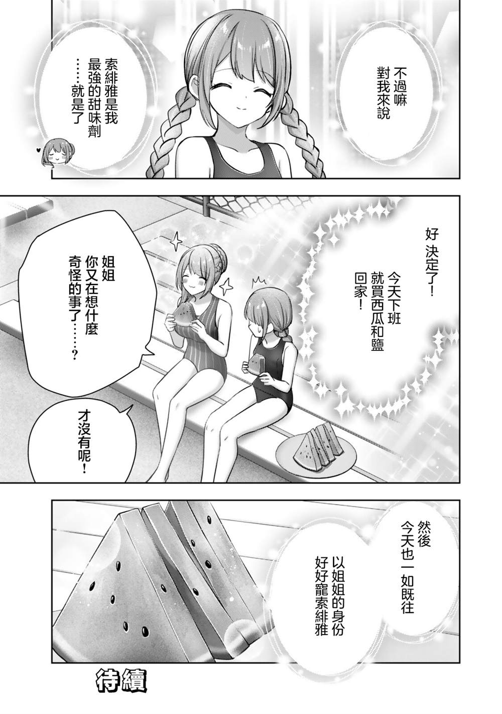 第2.3话10