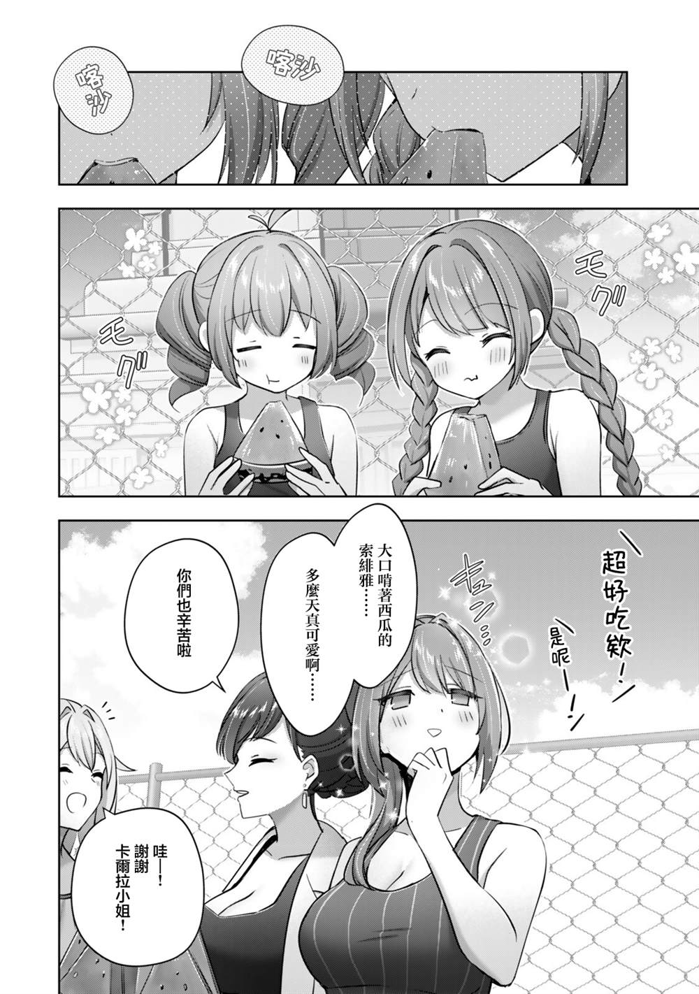 第2.3话3