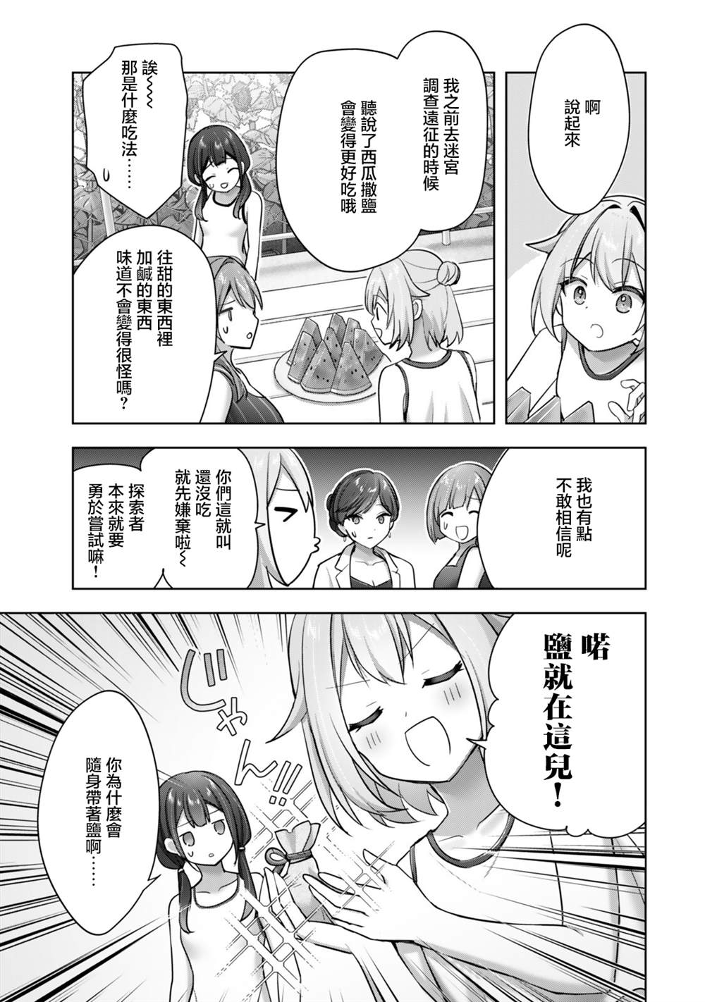 第2.3话4