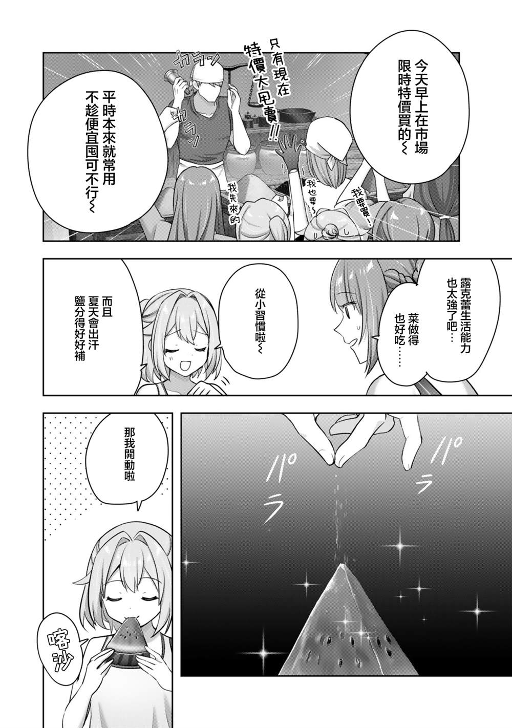 第2.3话5
