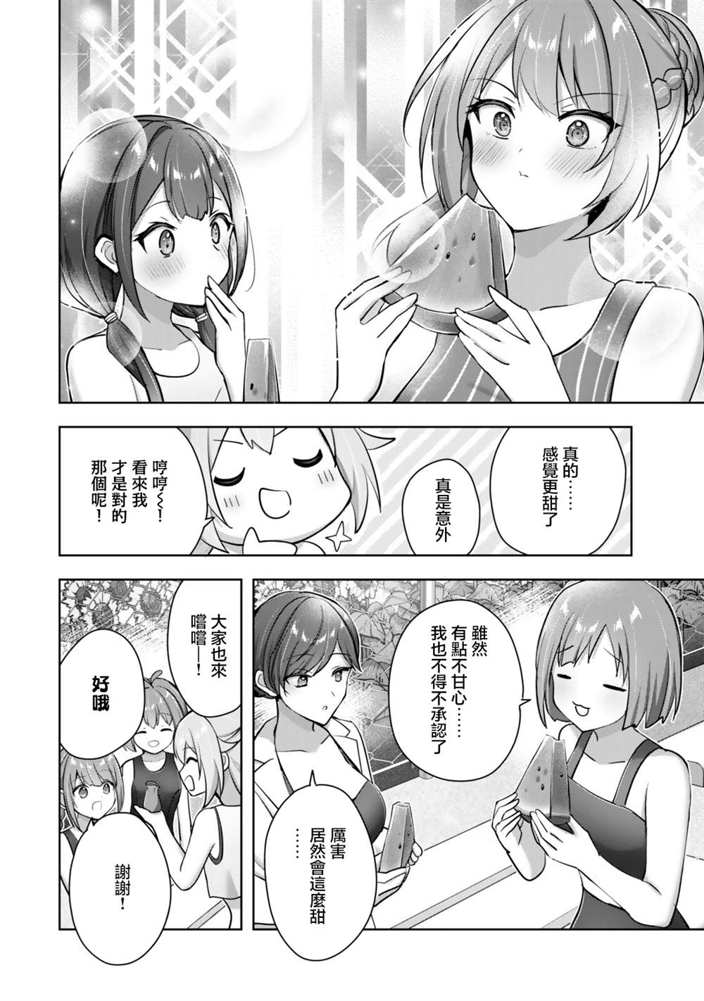 第2.3话7