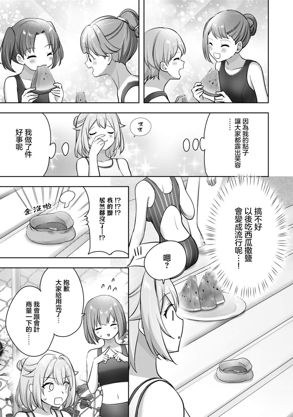 第2.3话8