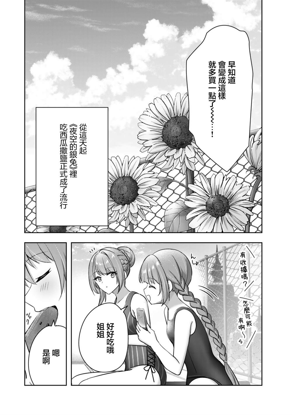 第2.3话9