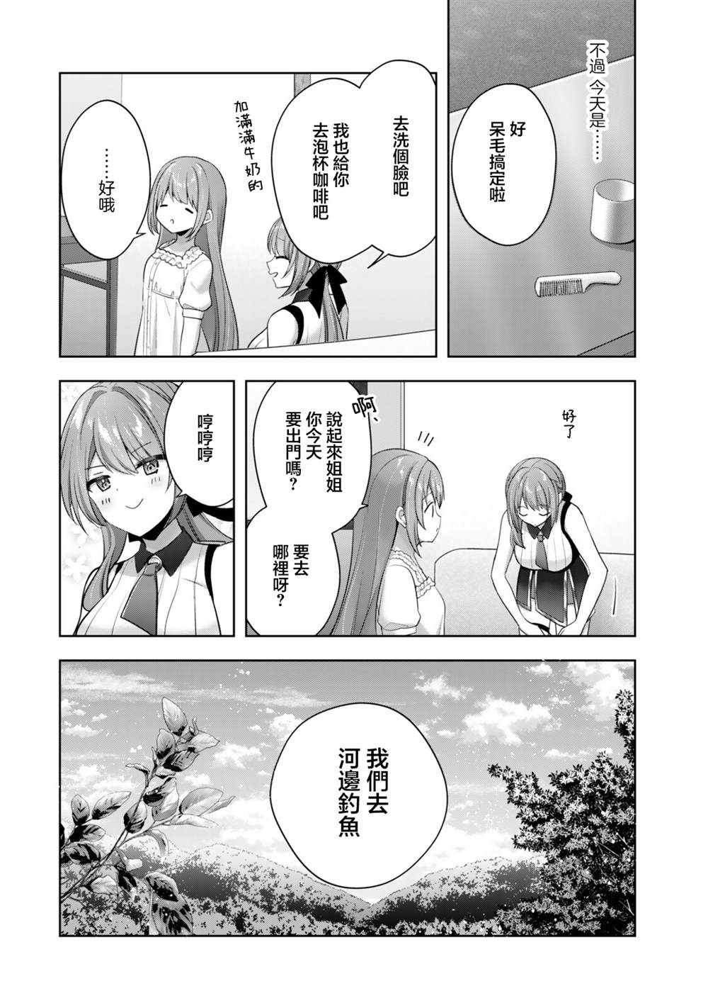 第3.1话3