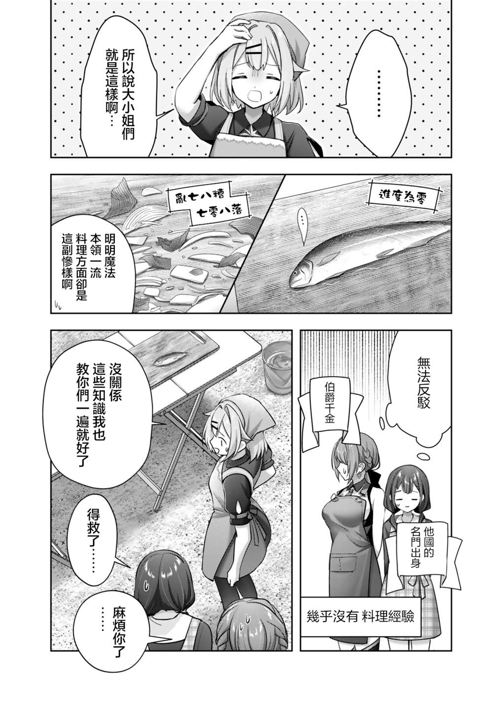 第3.3话2