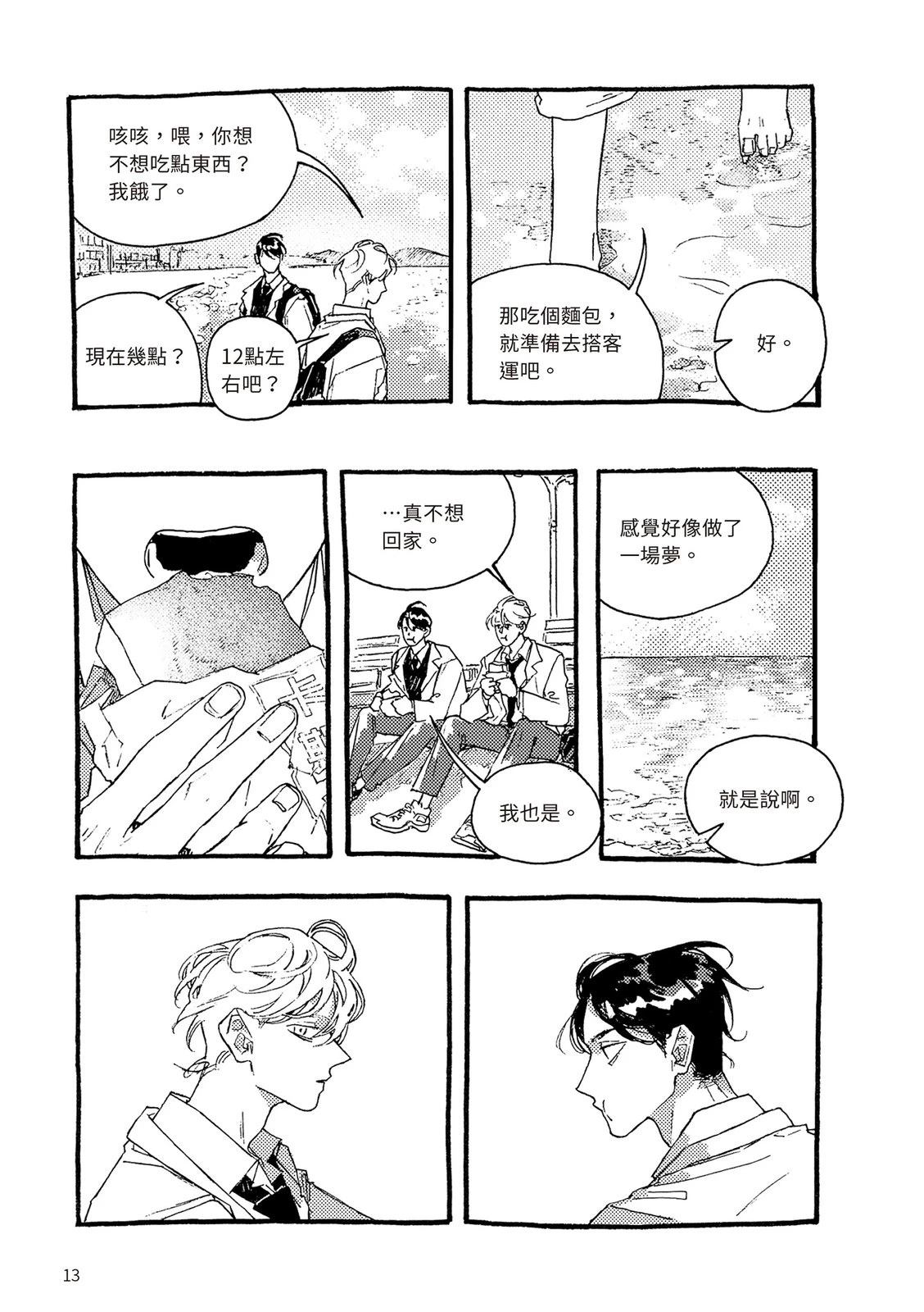 下篇13
