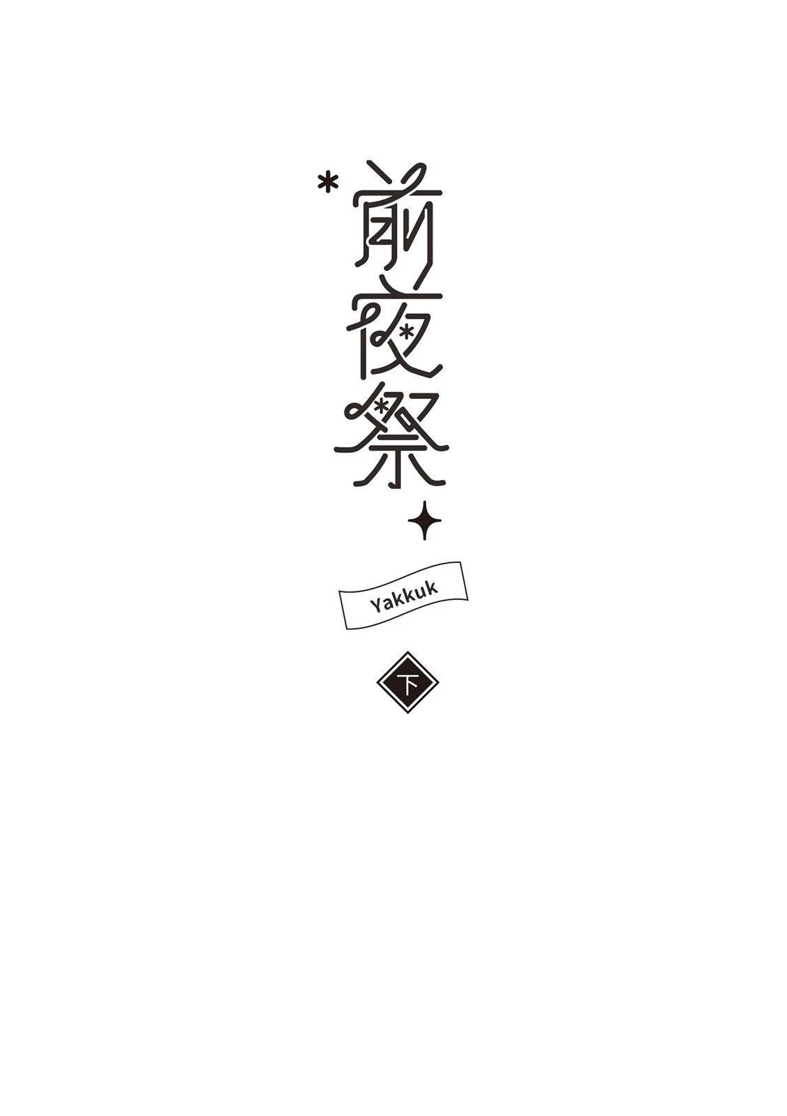 下篇2