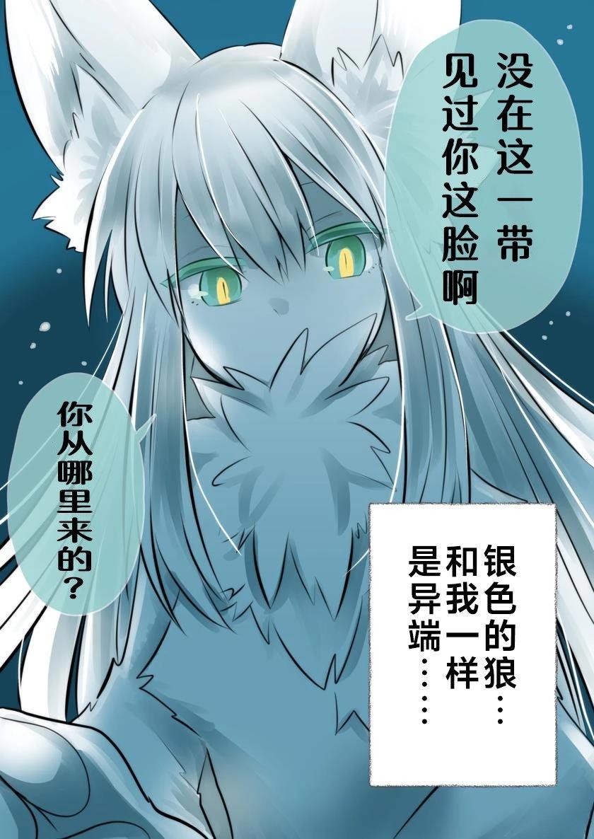 与首领狼的邂逅2