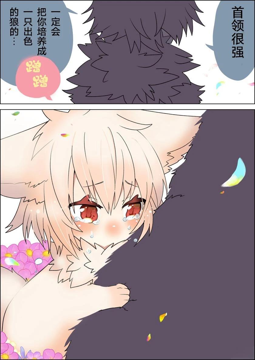 离群狼与小不点7