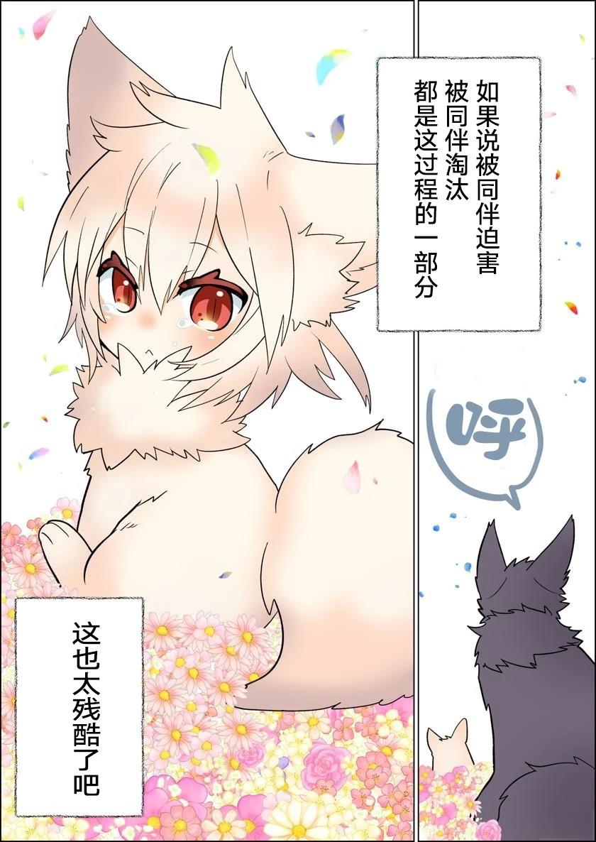 离群狼与小不点4