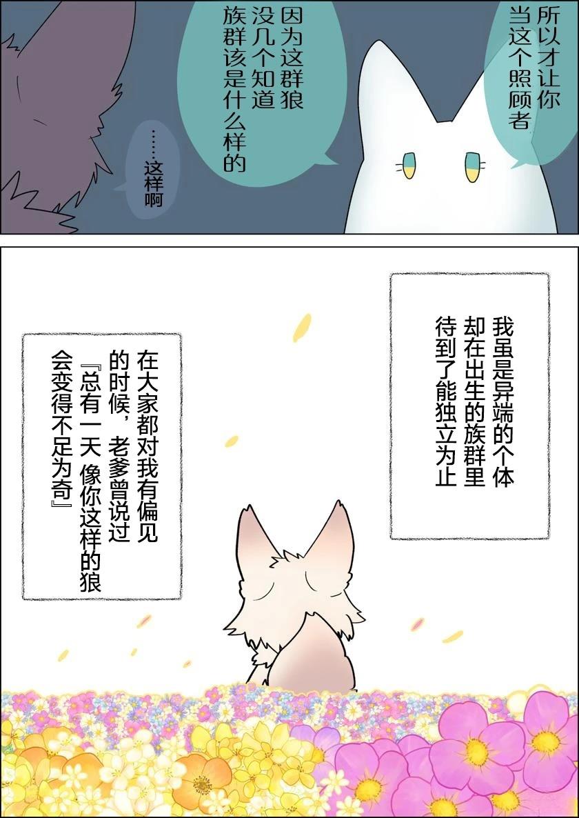 离群狼与小不点3