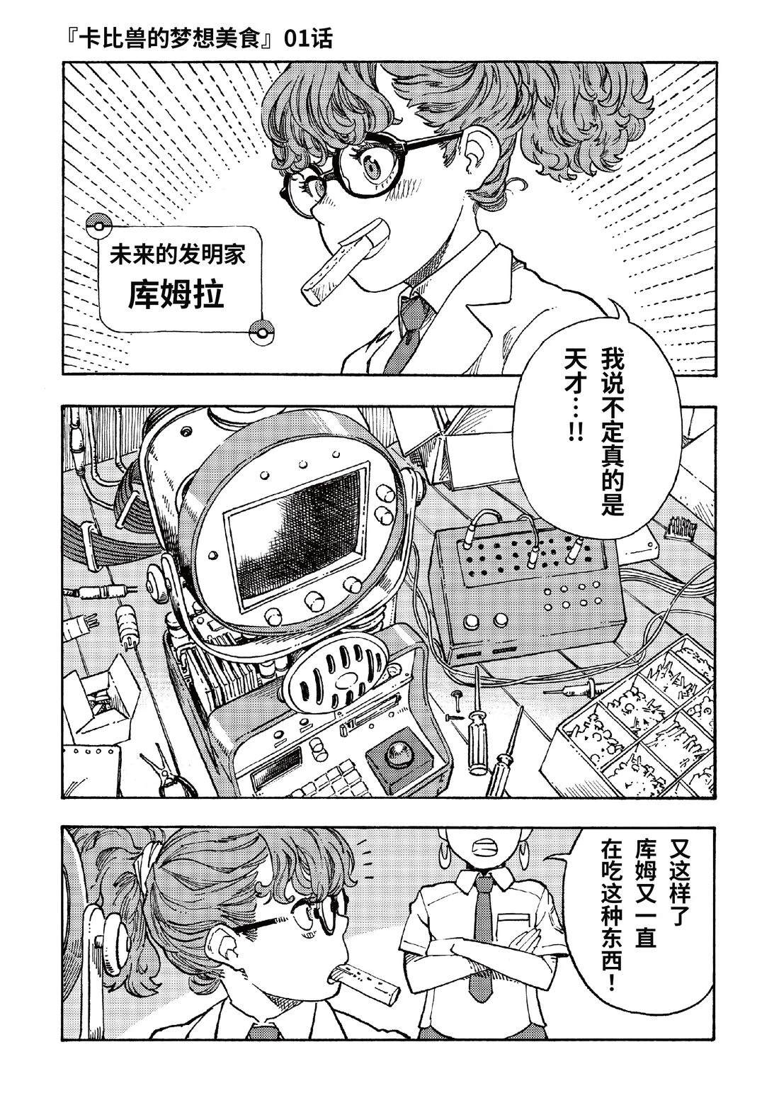 第1话2