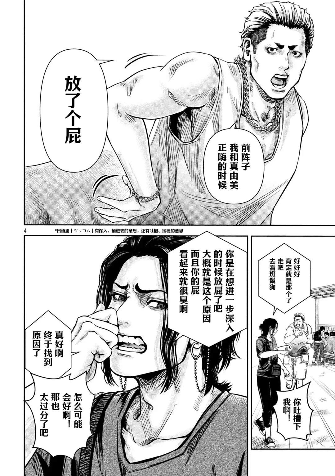 第4话3