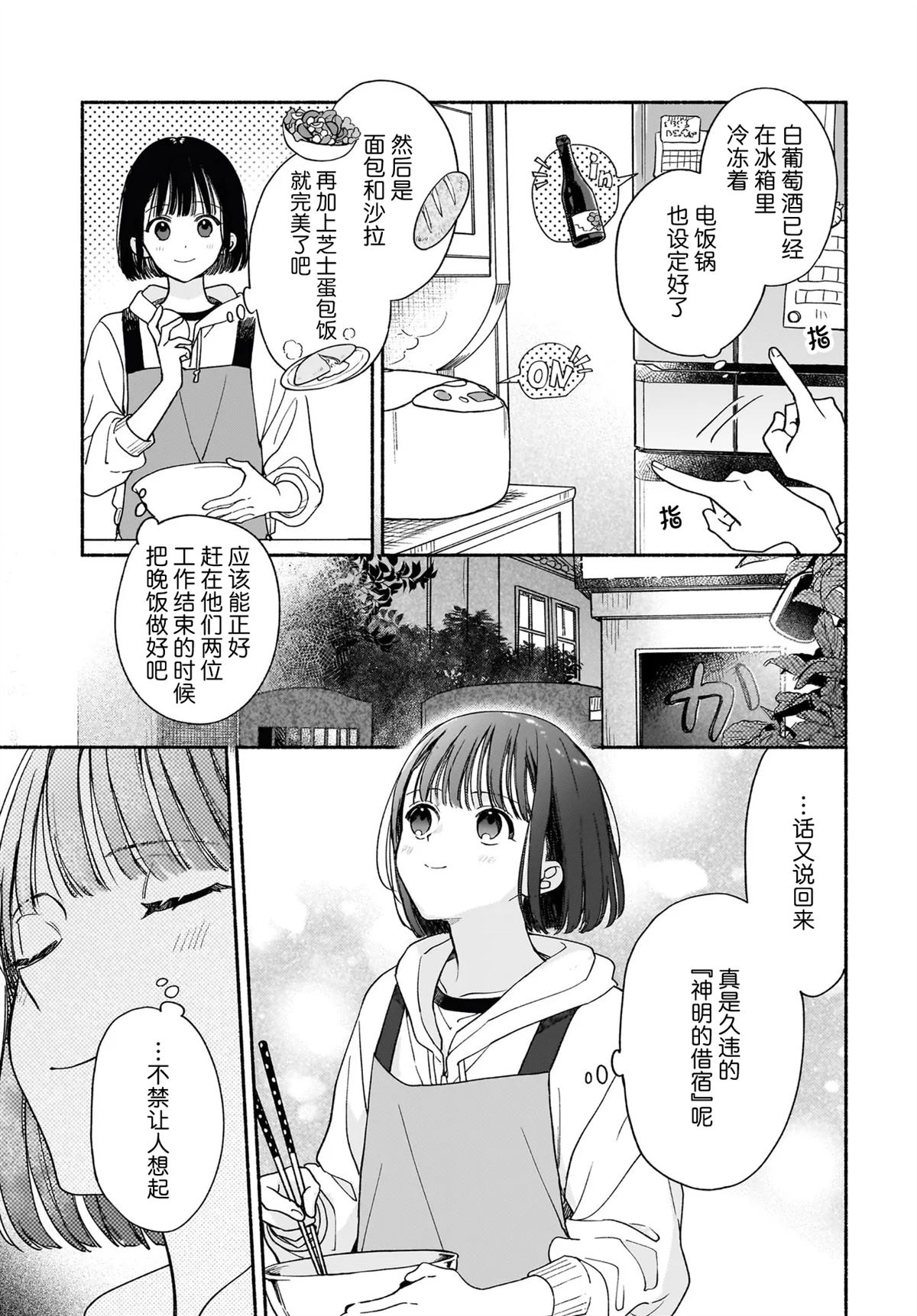 第2.1话2