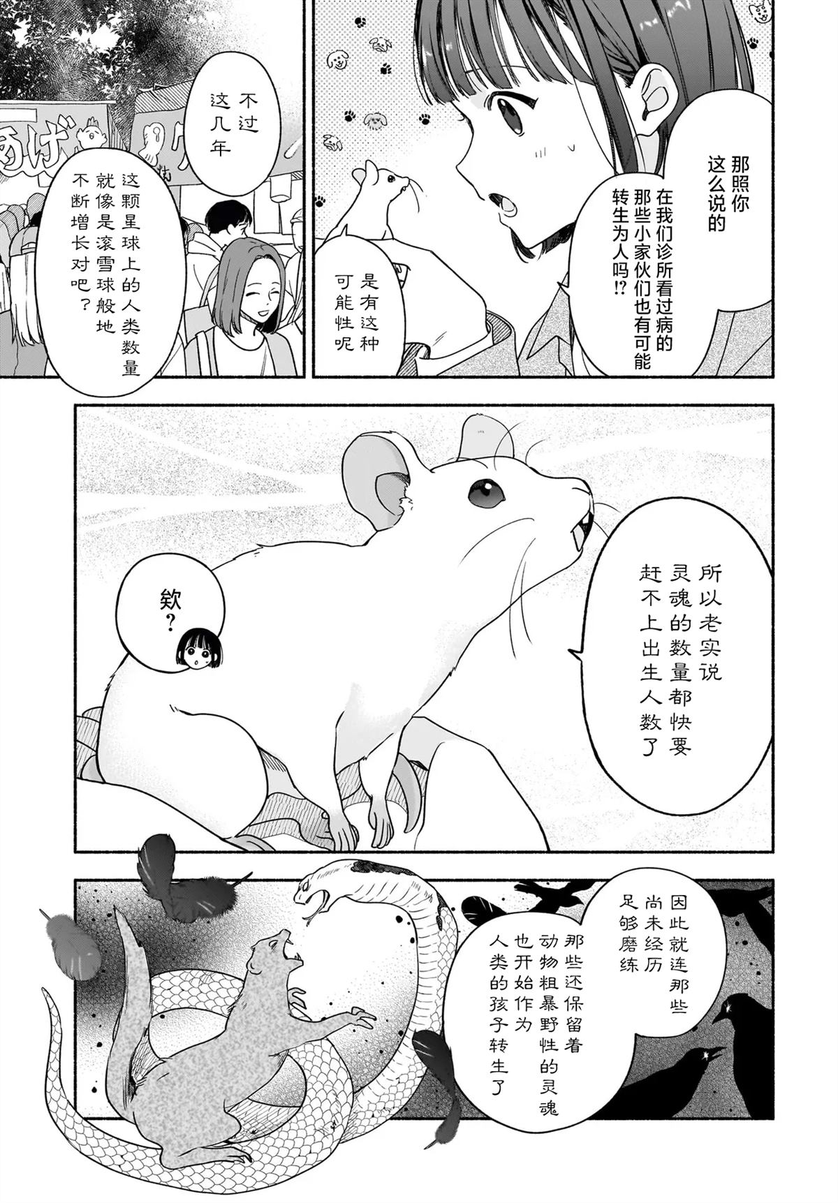 第2.1话8