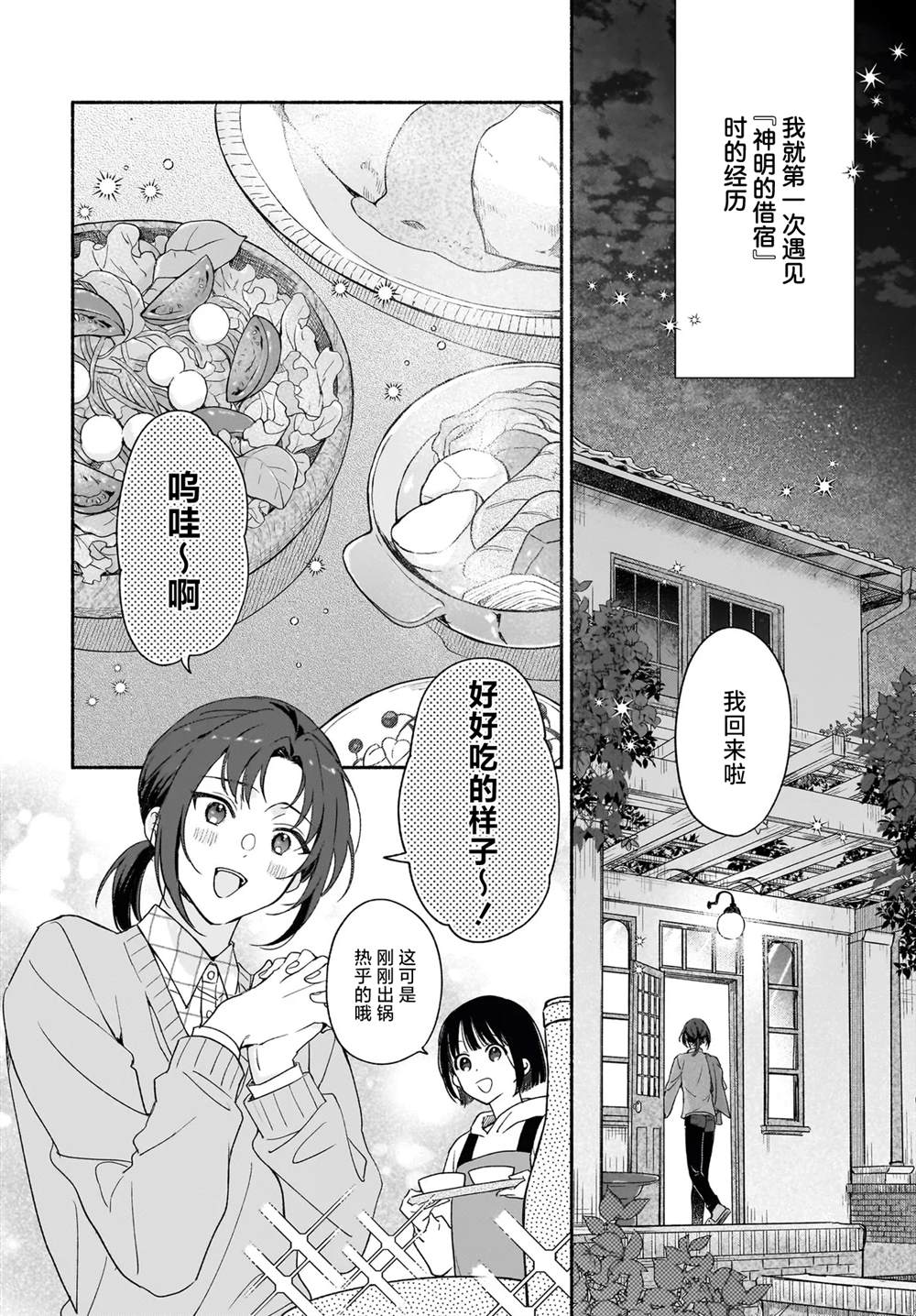 第2.2话7