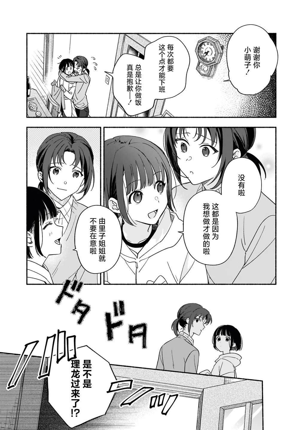 第2.2话8