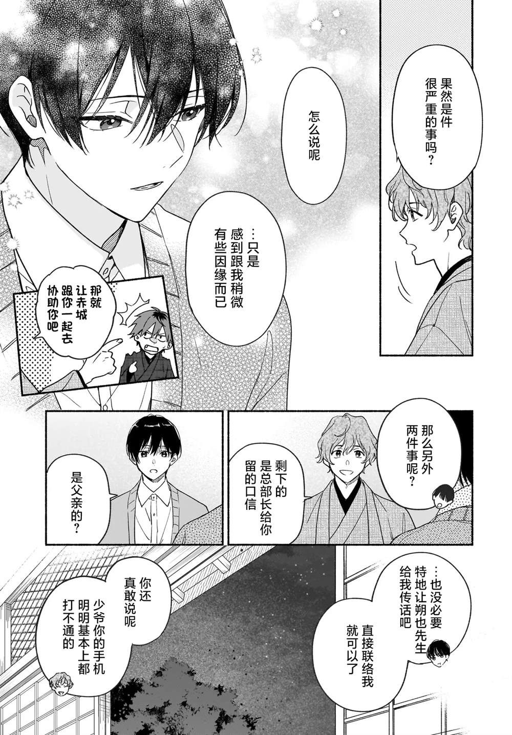 第3.1话10