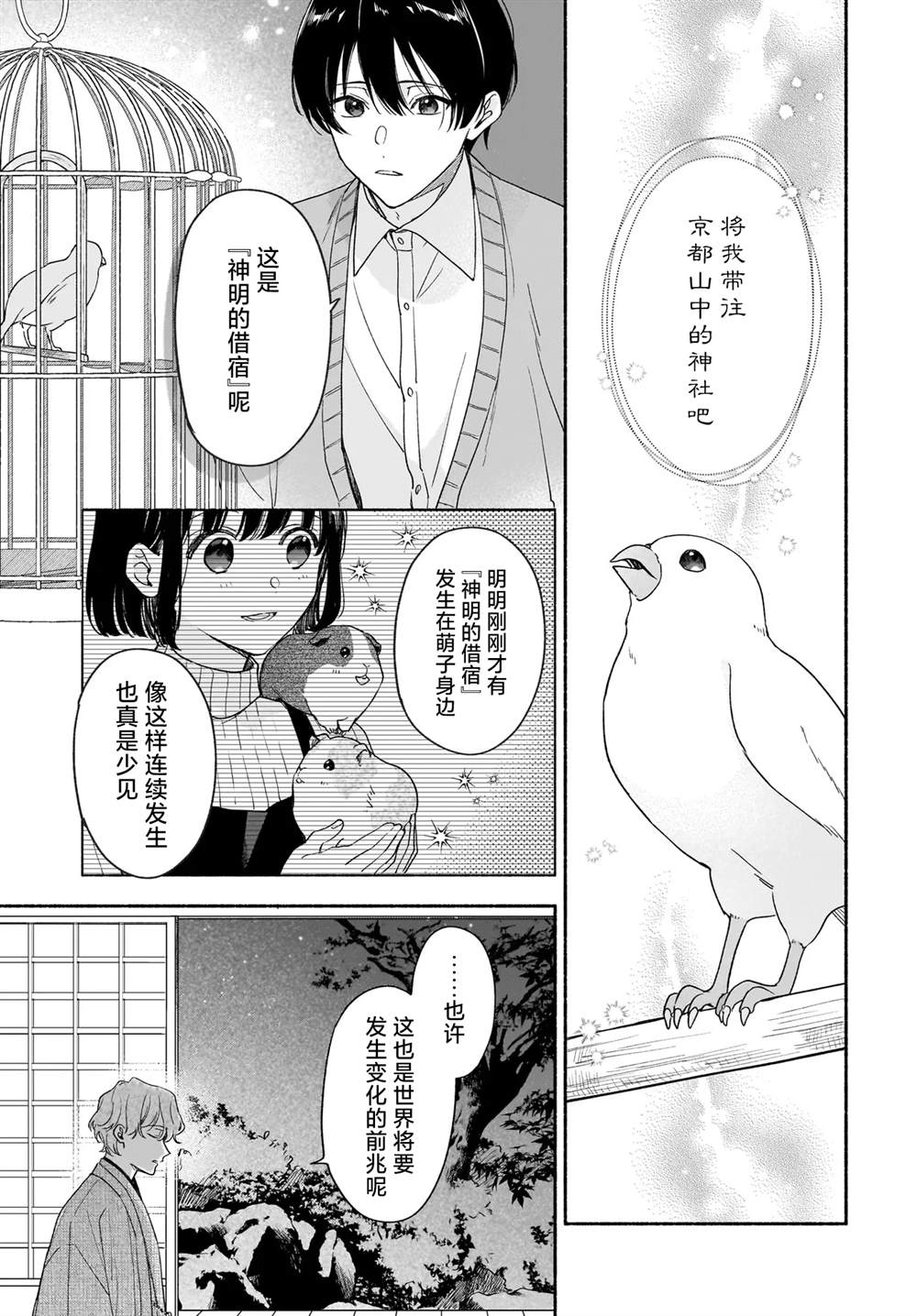 第3.1话12