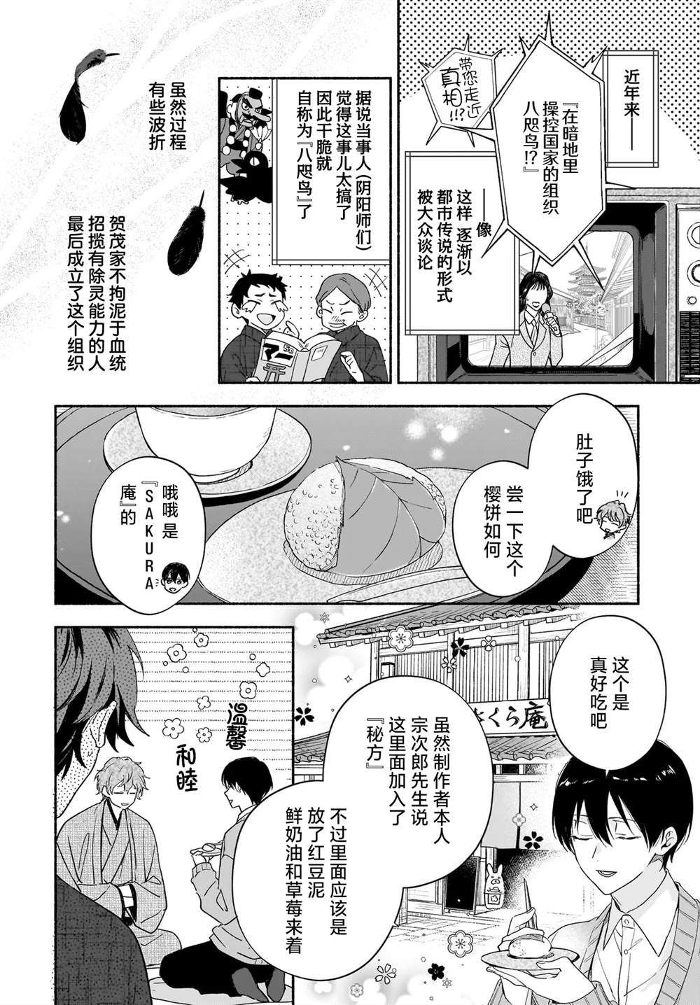 第3.1话3